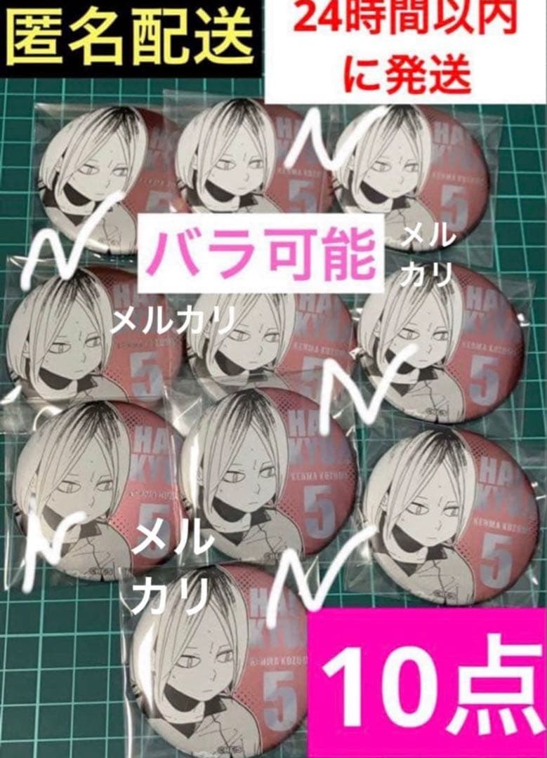 10点 孤爪研磨 こづめけんまN ハイキュー!! FAN PARK ファンパーク