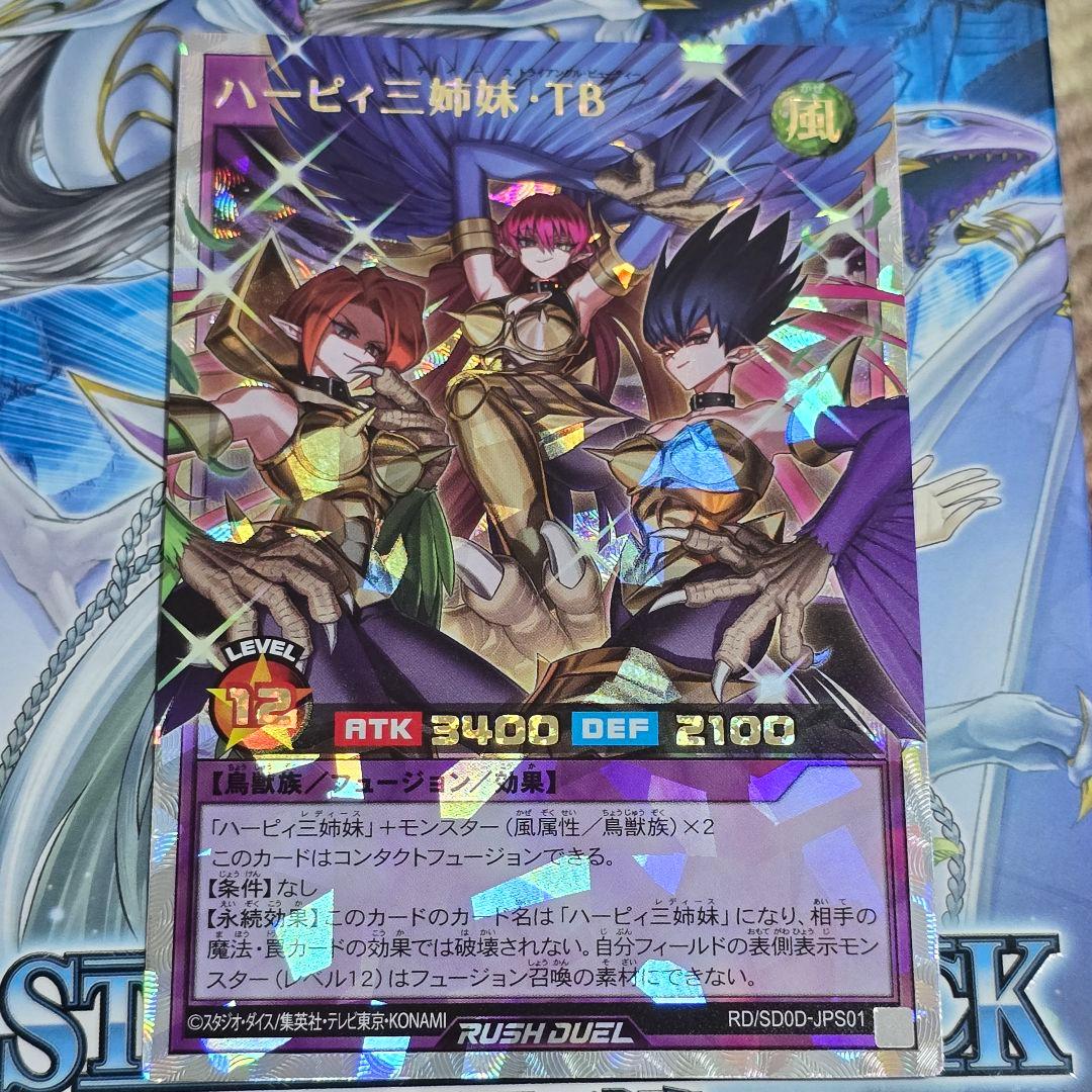 遊戯王ラッシュデュエル　ハーピィ三姉妹TB オーバーラッシュレア