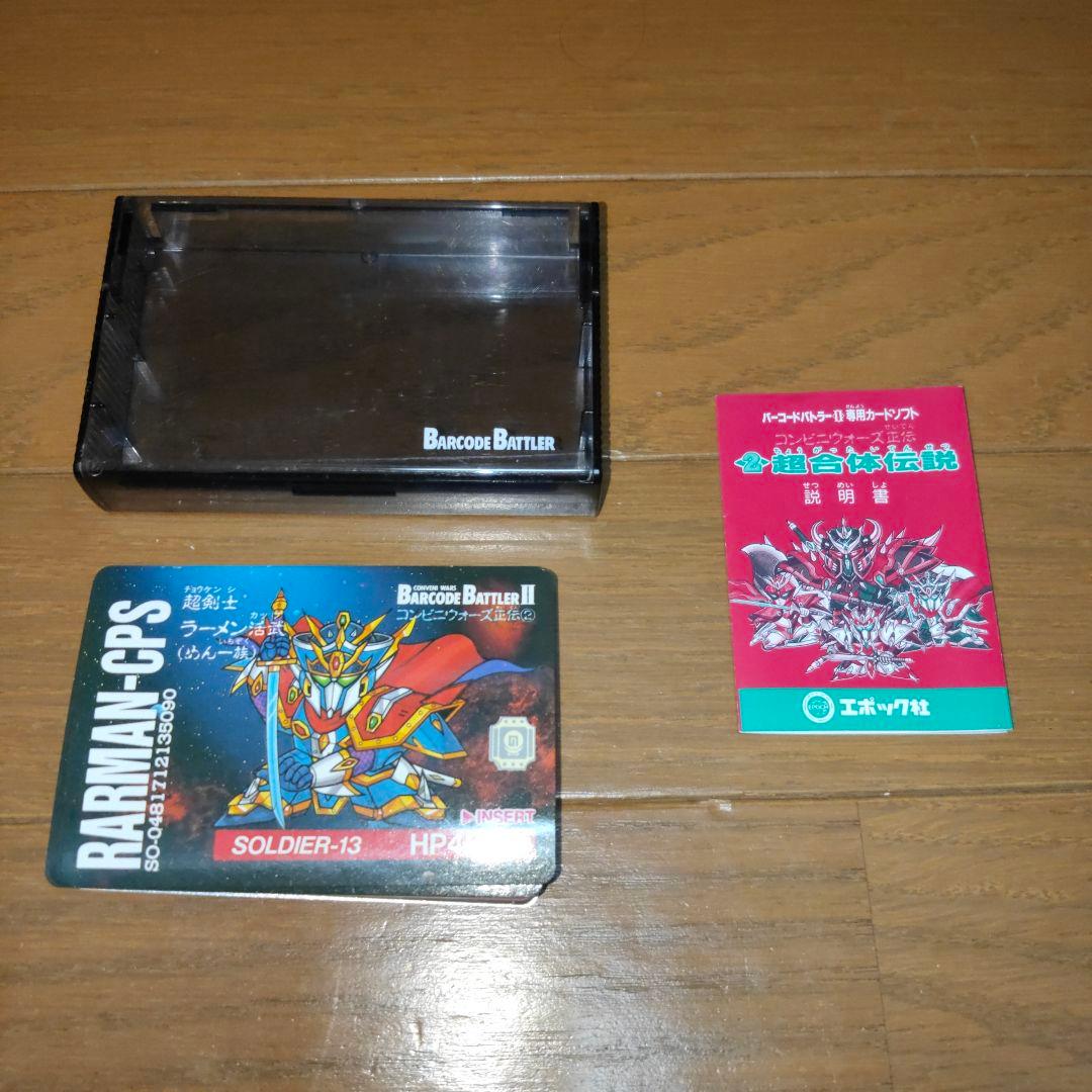 バーコードバトラー2 専用カードソフト コンビニウォーズ正伝2 超合体伝説