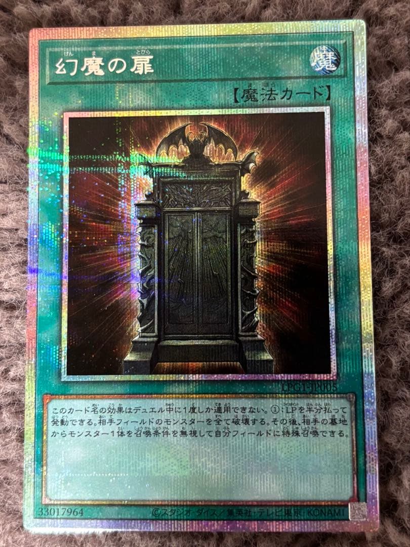 遊戯王　幻魔の扉　プリズマティックシークレット　プリシク