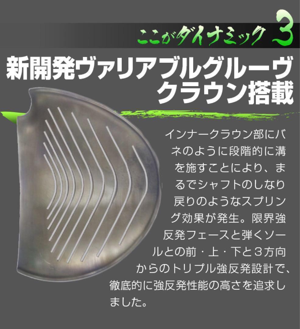 ほぼ高反発の激飛び適合★最強反発力の飛び! ダイナミクス 三菱飛匠シャフト仕様