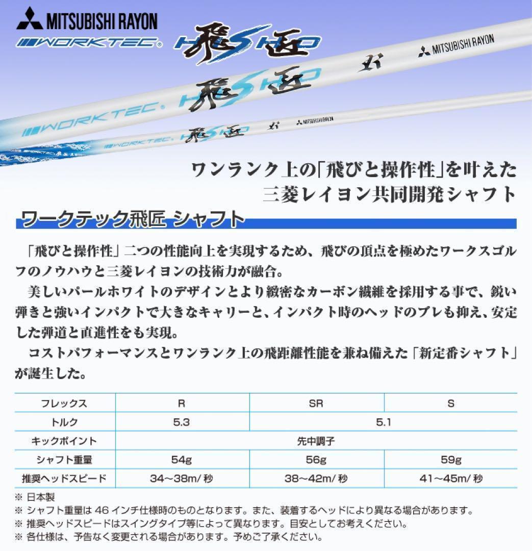ほぼ高反発の激飛び適合★最強反発力の飛び! ダイナミクス 三菱飛匠シャフト仕様