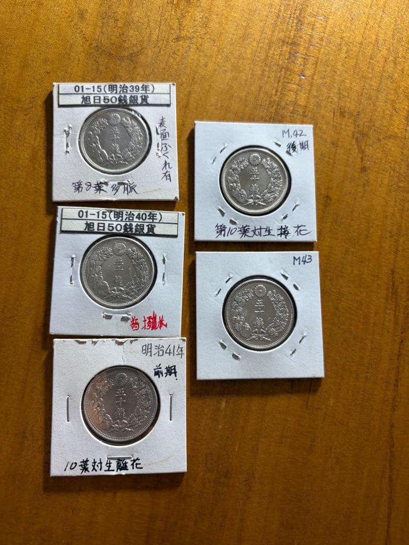 旭日50銭銀貨　5枚　明治39.40.41.42.43年　美品