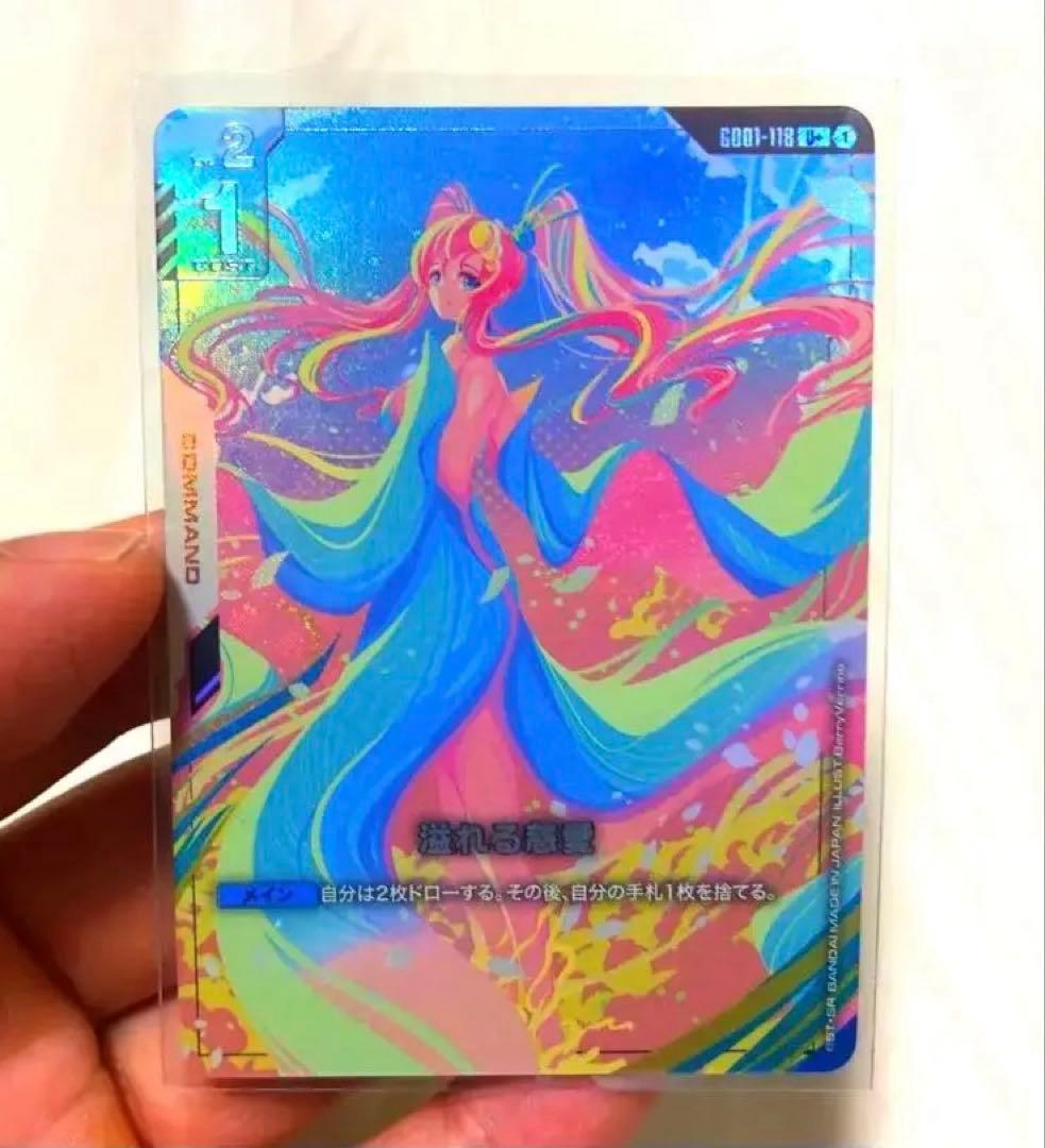 ガンダムカードゲーム 溢れる慈愛 パラレル＋