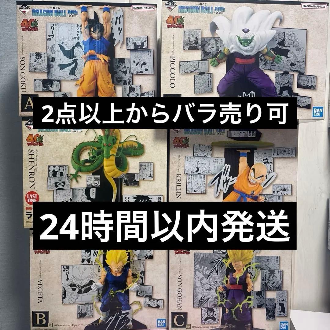 ドラゴンボール　一番くじ　A賞　B賞　C賞　D賞　E賞　ラストワン賞　コンプ