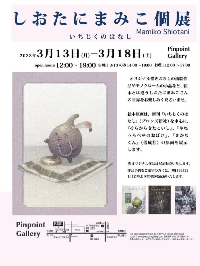 d*e様 しおたにまみこ絵画作品　たまごのはなし　希少品　ピンポイントギャラリー