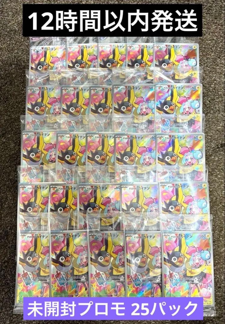 ナンジャモのカイデン PROMO SV-Pプロモカード 232/SV-P