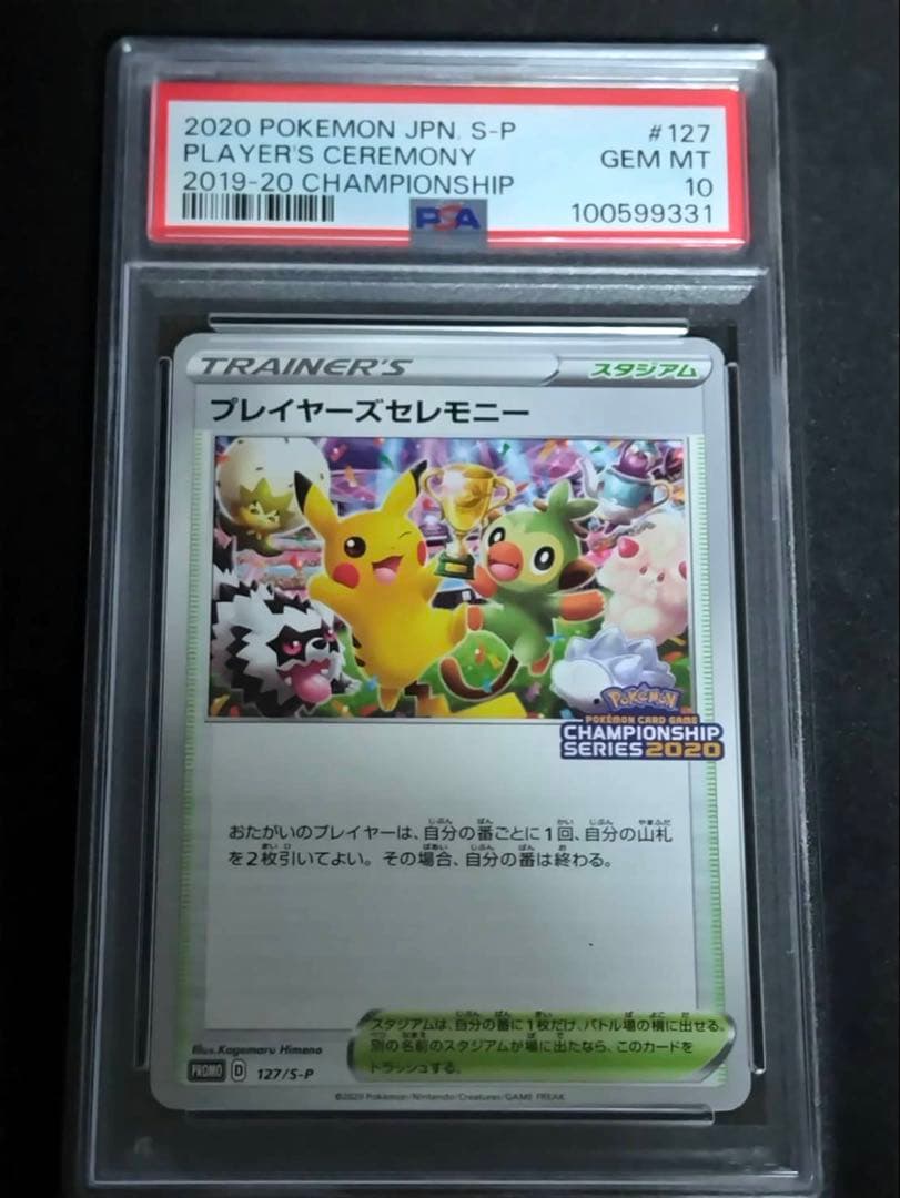 PSA10 プレイヤーズセレモニー 2020 127/S-P
