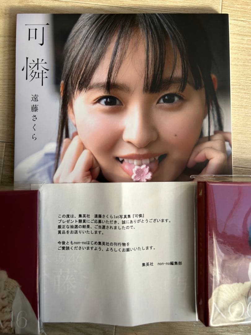 乃木坂46 遠藤さくら 写真集 【可憐 】直筆サイン入りポスター 当選通知書付