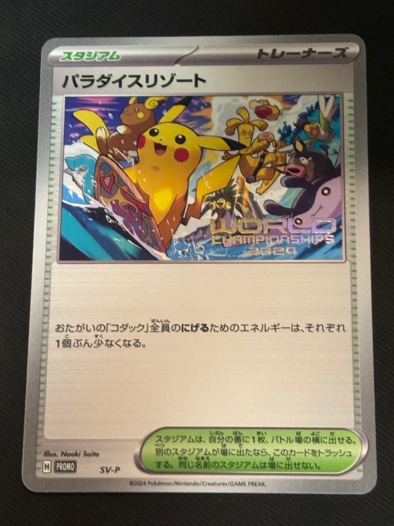 パラダイスリゾート 2024 日本語