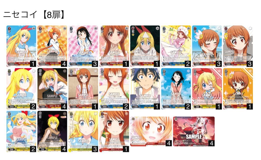 ニセコイ【8扉】　ヴァイスシュヴァルツ　スリーブ付き