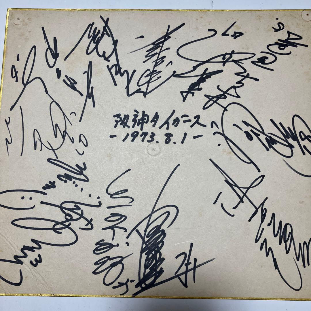 阪神タイガース　1973年寄せ書きサイン