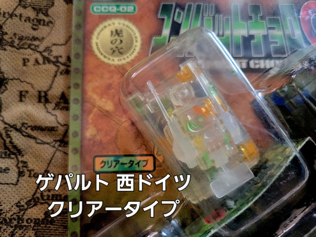 [レア 新品未開封]コンバットチョロQ 虎の穴 G.G.W セット