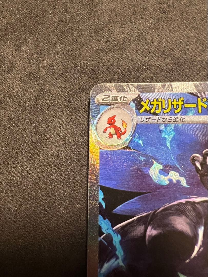 【美品】メガリザードンx ex sar
