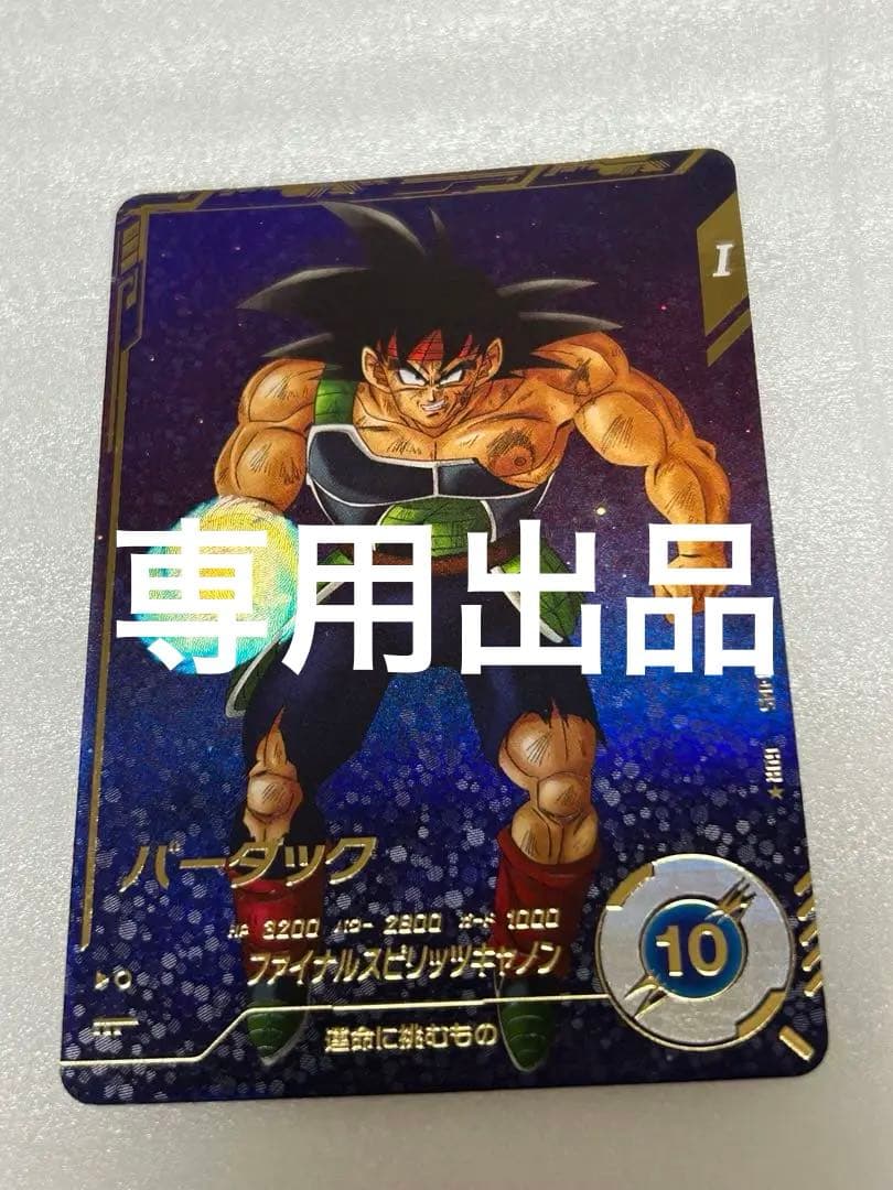 ドラゴンボール　スーパーダイバーズ　バーダック　GDRパラレル　SDV1-045