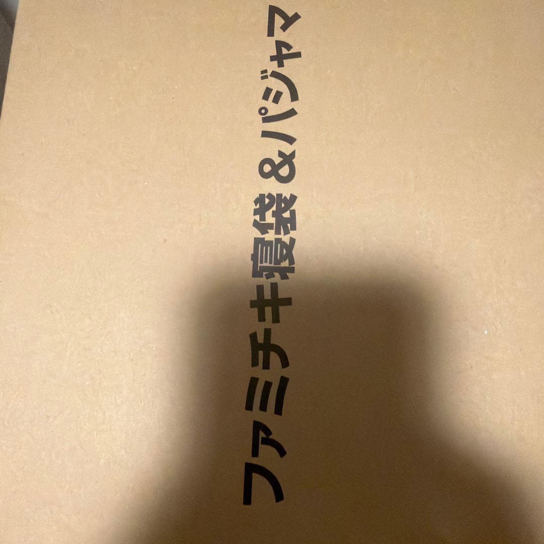 ファミチキ 寝袋＆パジャマ 新品