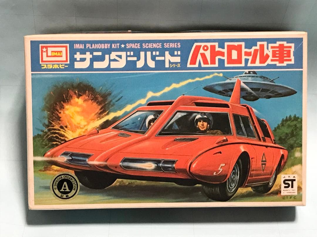 イマイ模型４点パトロール車 その他　緑商会シービュー号　景品キカイダー