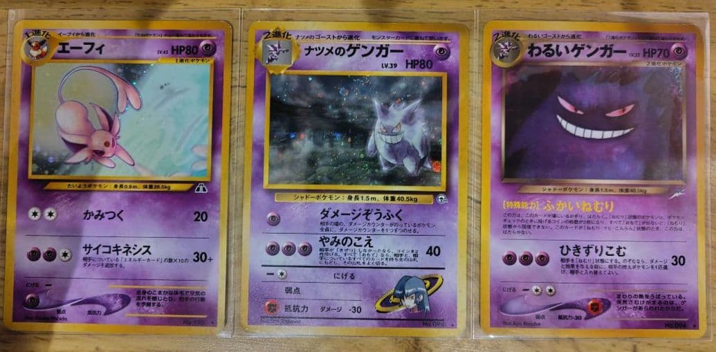 ポケモンカード 旧裏 エーフィ ナツメのゲンガー わるいゲンガー