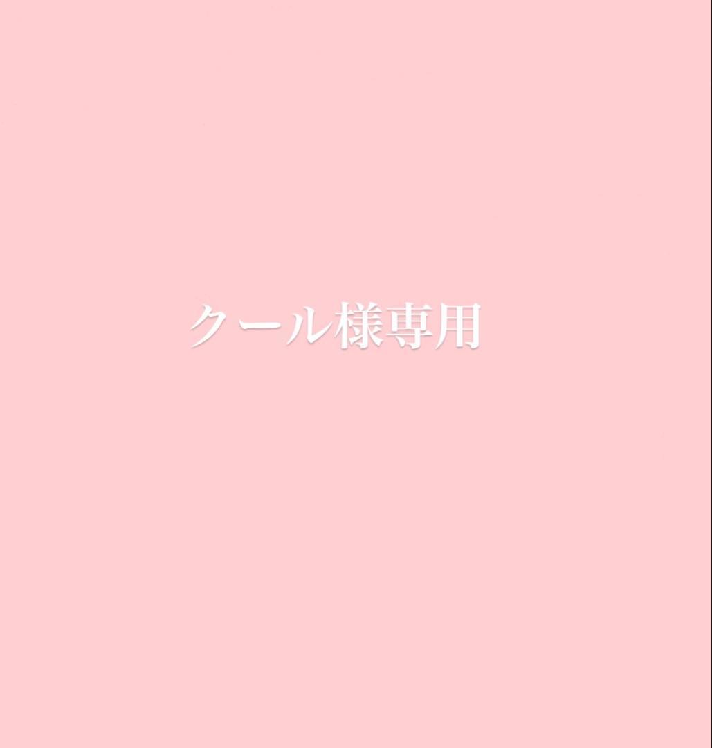 クールです
