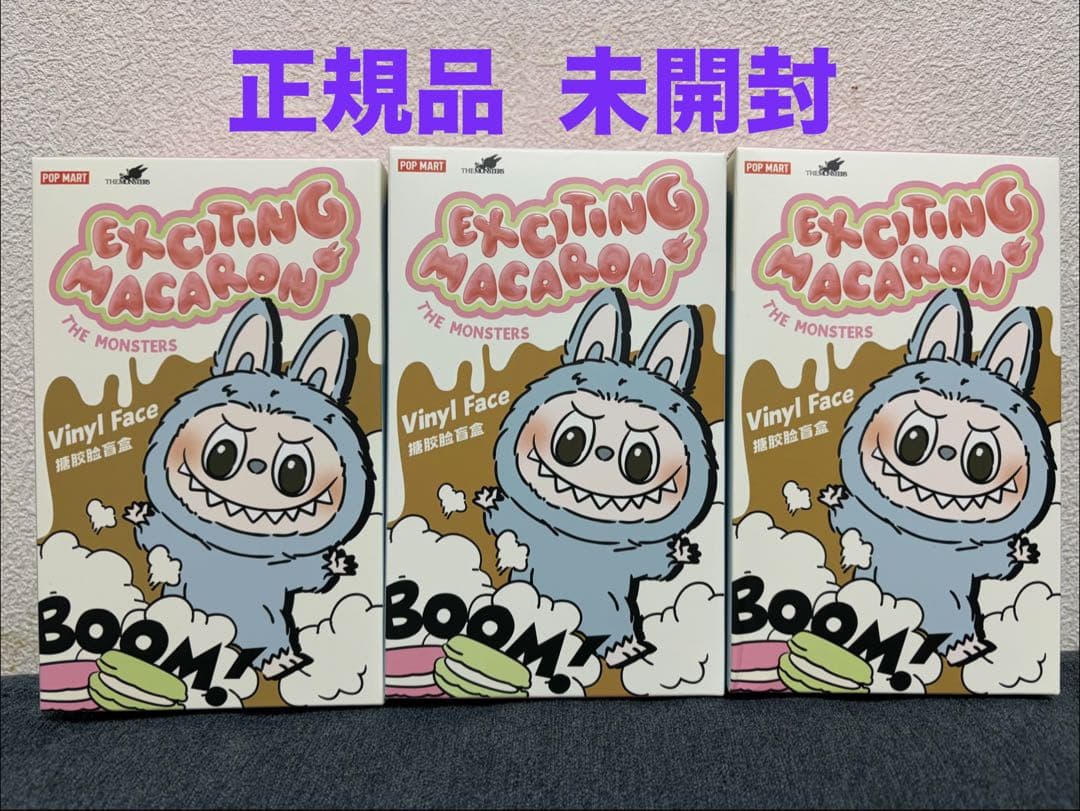 ラブブ マカロン 未開封 Labubu EXICITING MACARON 3箱