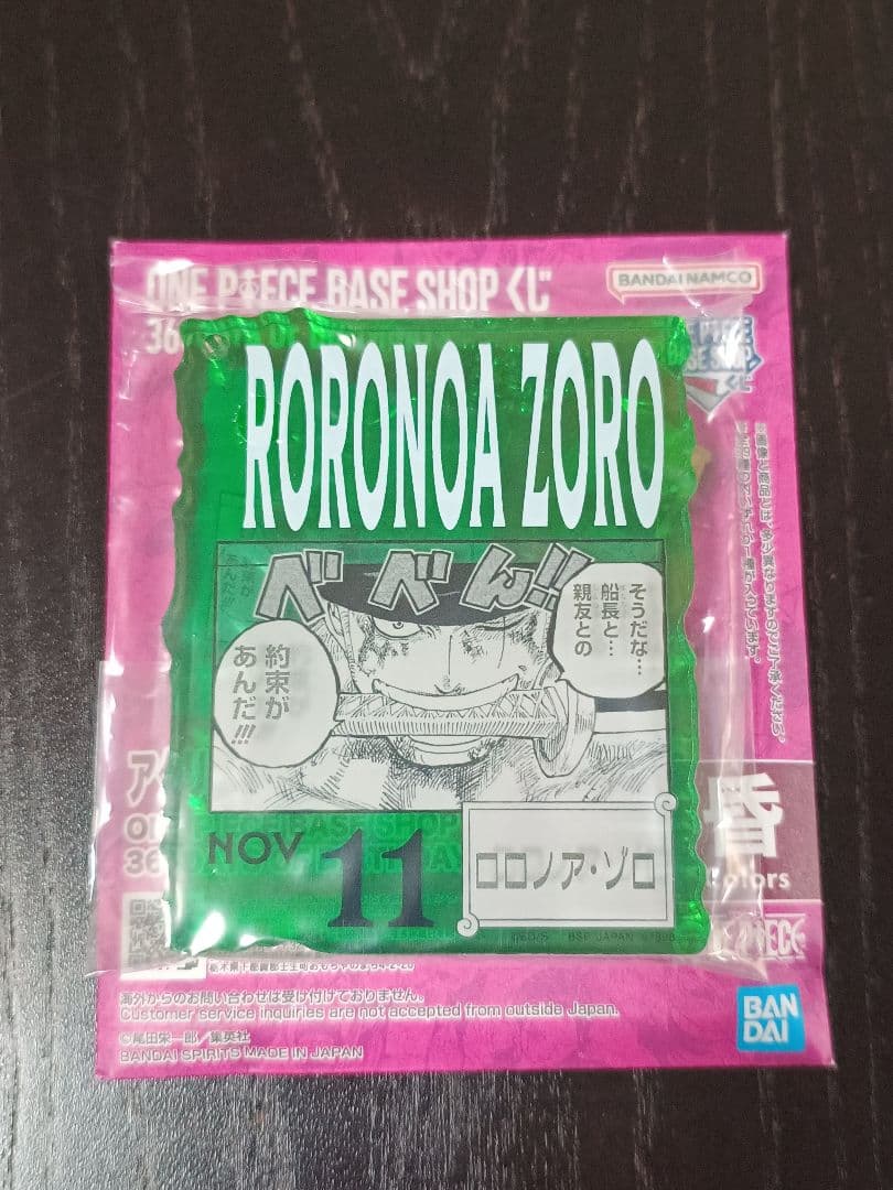 ワンピース BASE SHOPくじ アクリルブロックチャームロロノアゾロ