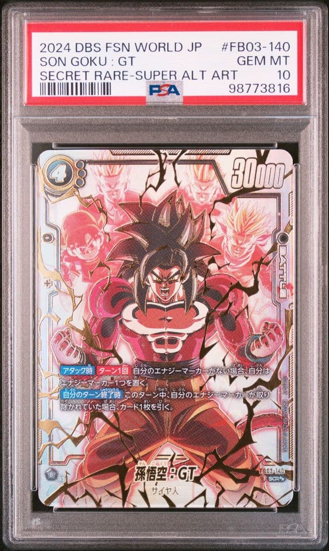 【PSA10】孫悟空GT シークレット スーパーパラレル 怒りの咆哮