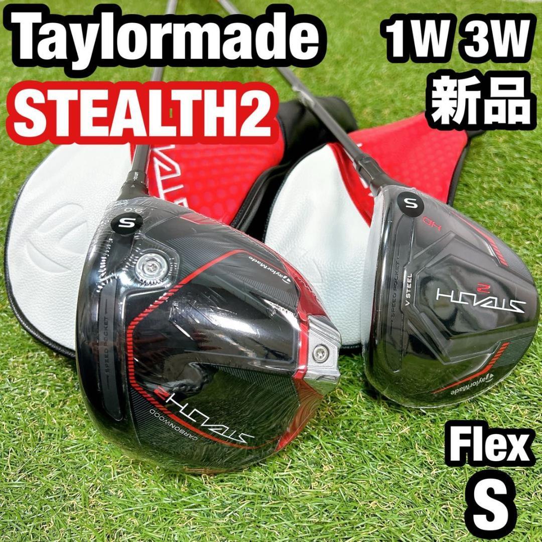 新品　ステルス2 テーラーメイド ドライバー　3W メンズ ゴルフ 初心者 右