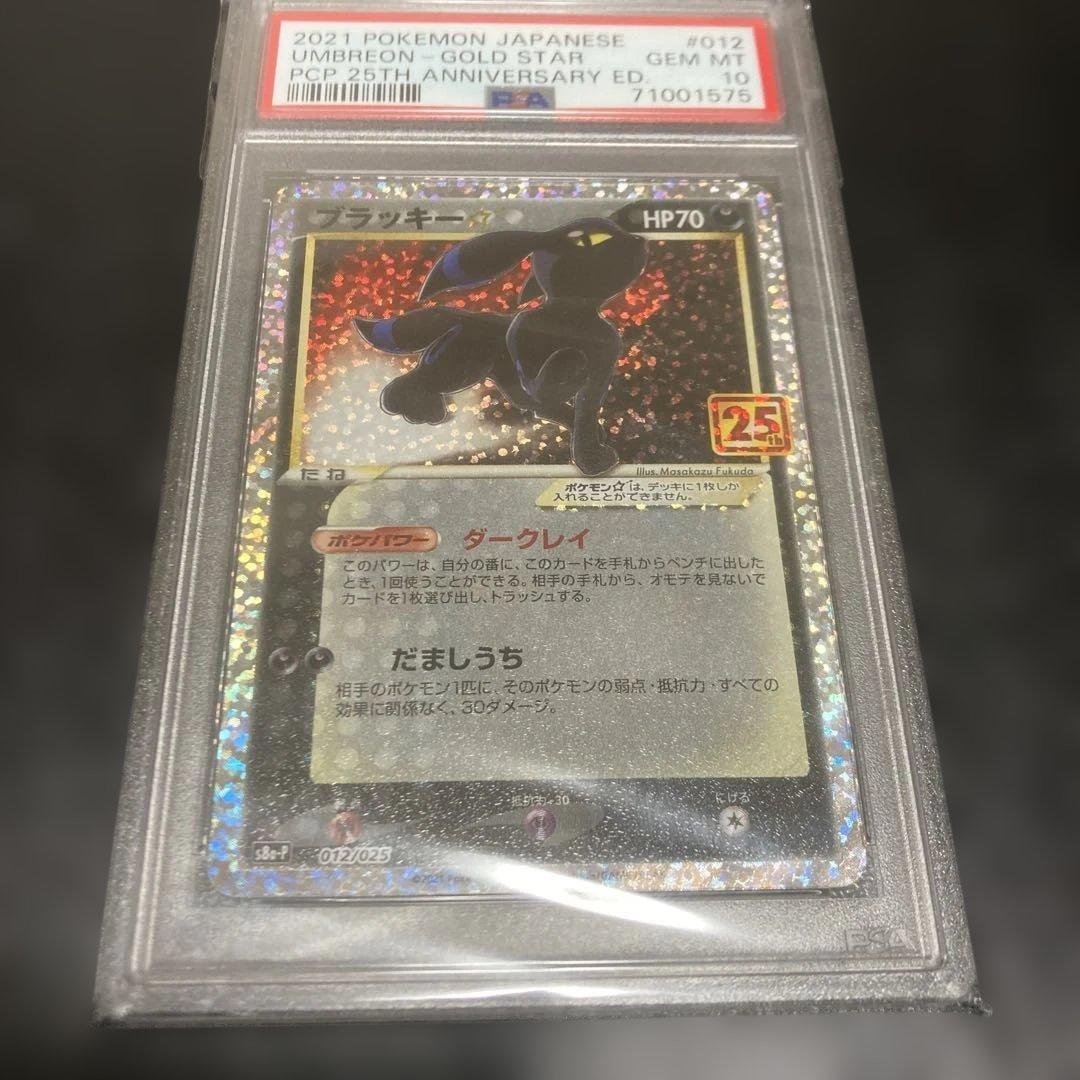 PSA10 ブラッキー☆: プロモ 012/025 25th