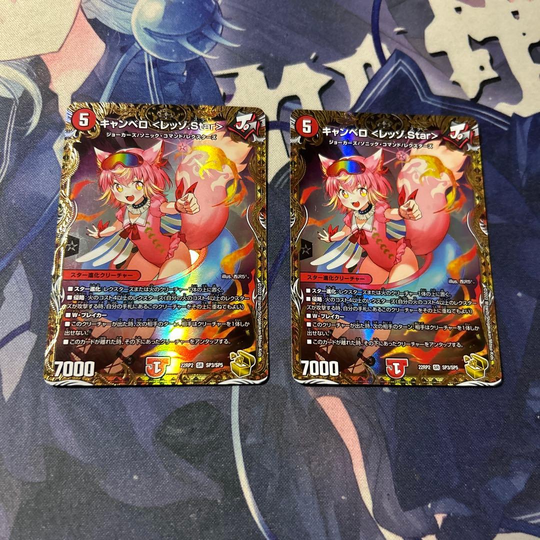 キャンベロ　レッゾstar 金トレ