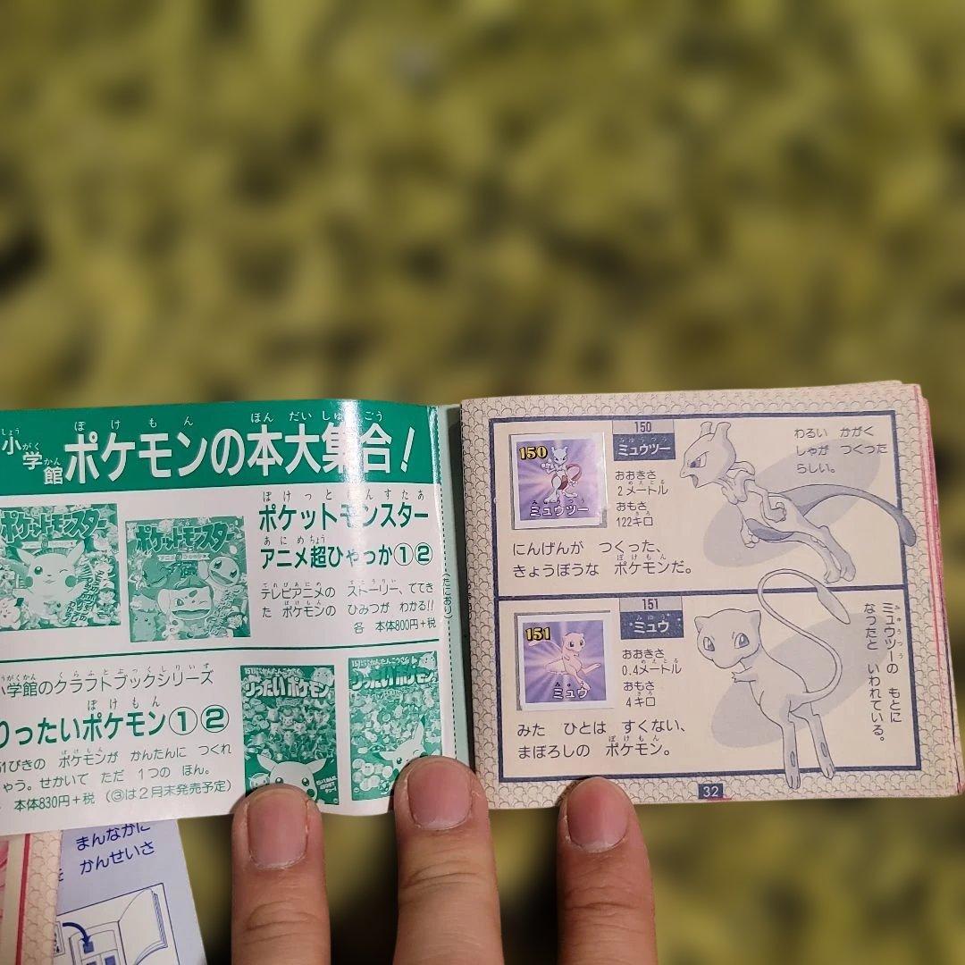 ポケットモンスター はりはりひみつブック 1・2セット