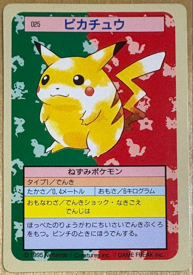 【コンプリート】トップサン　ポケモンカード　背面緑150種　Pokemon