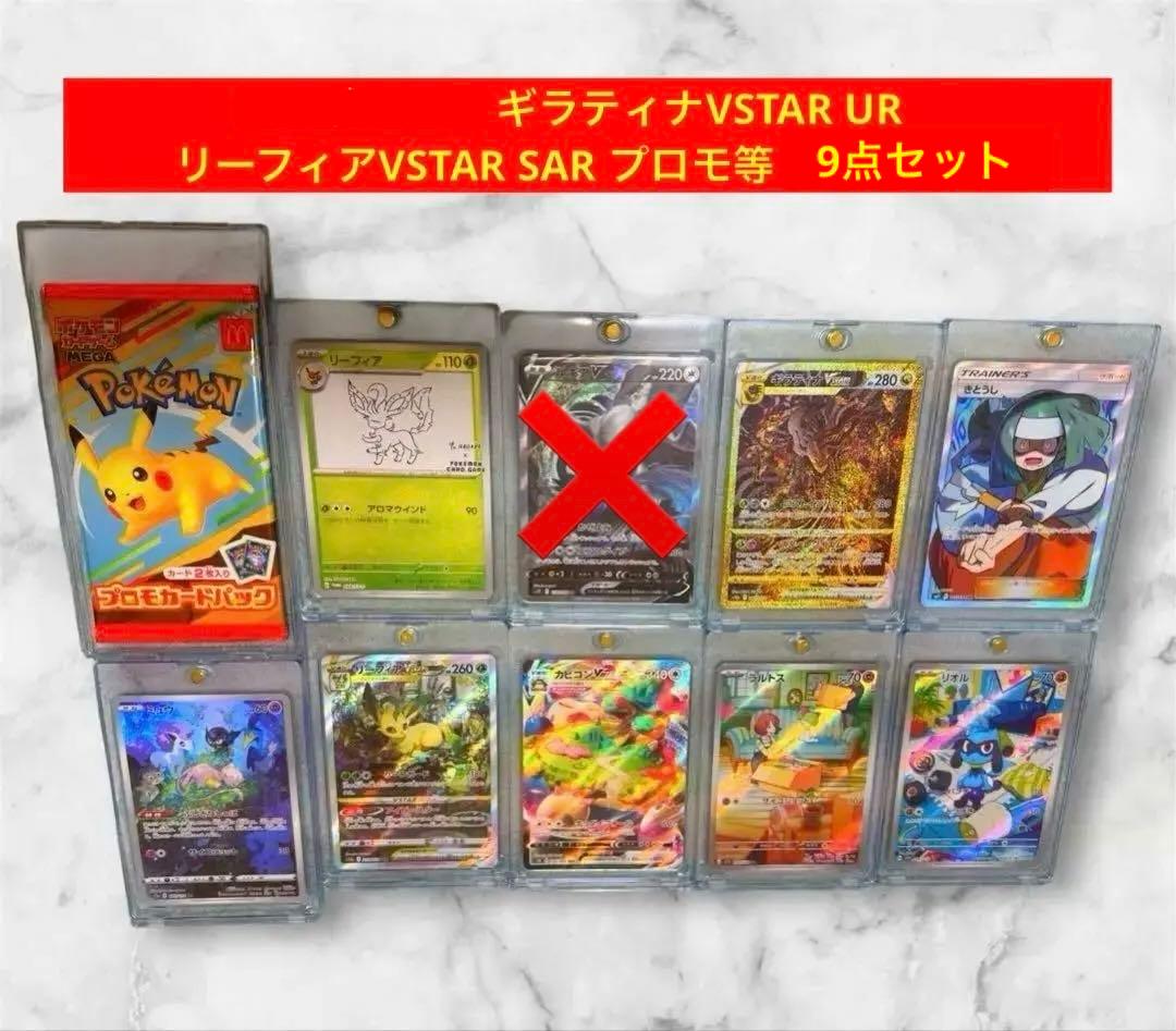 ポケカ 10点セット ルギアV ギラティナVSTAR リーフィアVSTAR