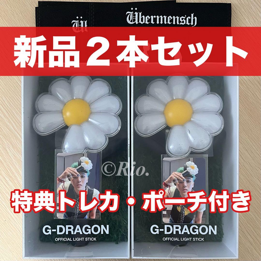 2本 G-DRAGON 公式 ペンライト 特典トレカ ポーチ付き ジヨン 新品