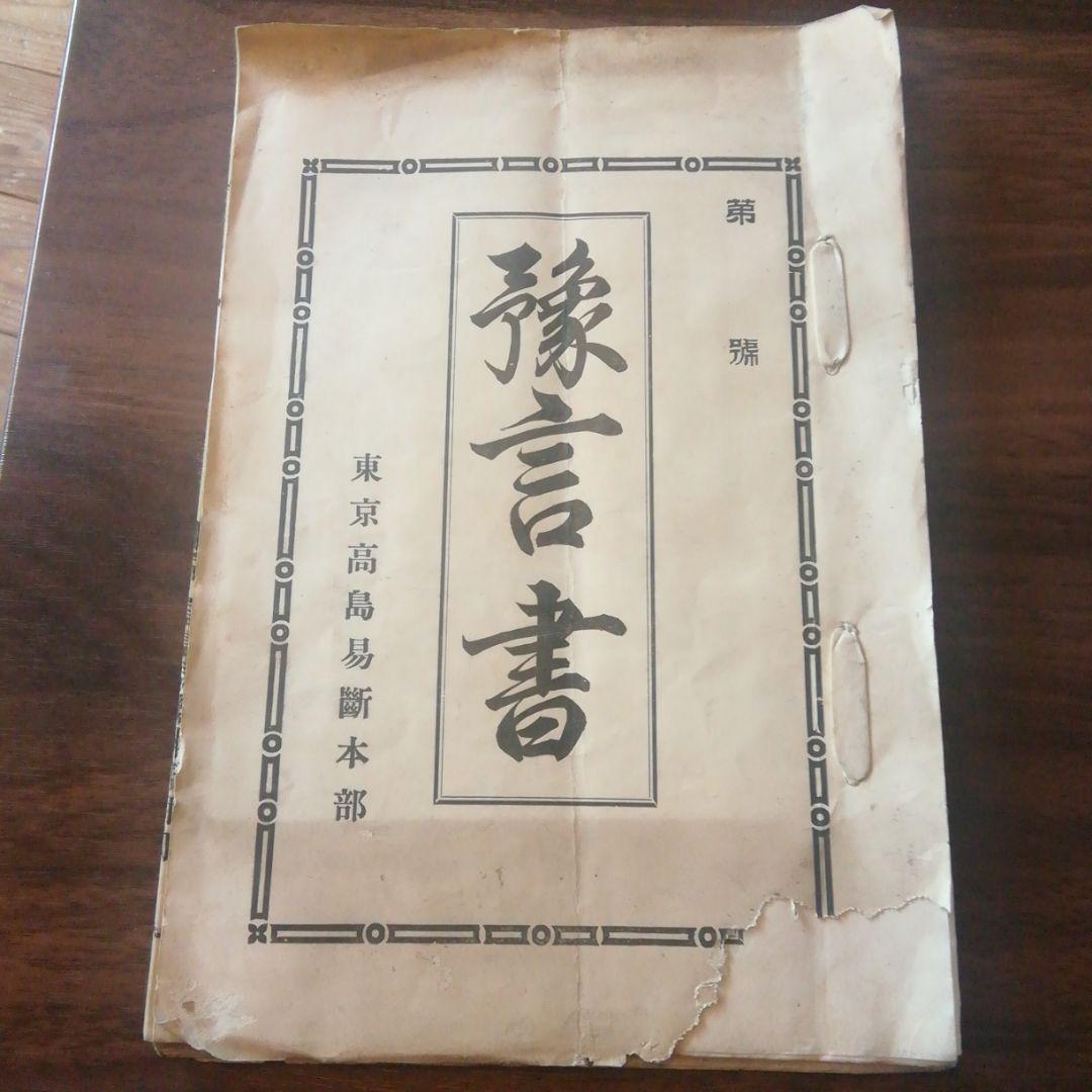 預言書　毛筆直筆　最終価格