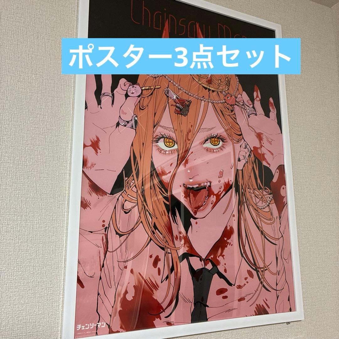 チェンソーマン展　ポスター3点セットChainsaw Man 限定ポスター