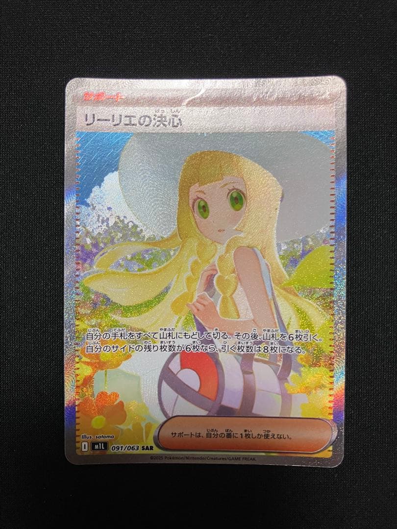 k*o様 【センタリング極良品】リーリエの決心　SAR psa