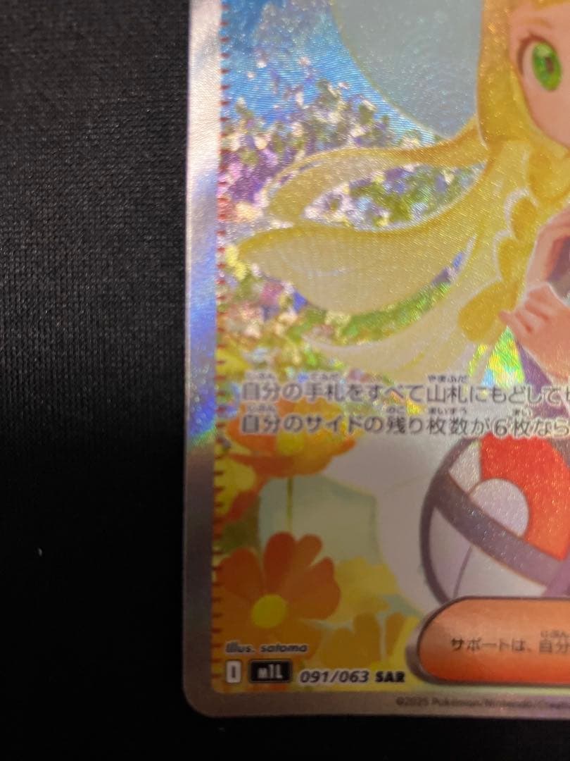 k*o様 【センタリング極良品】リーリエの決心　SAR psa