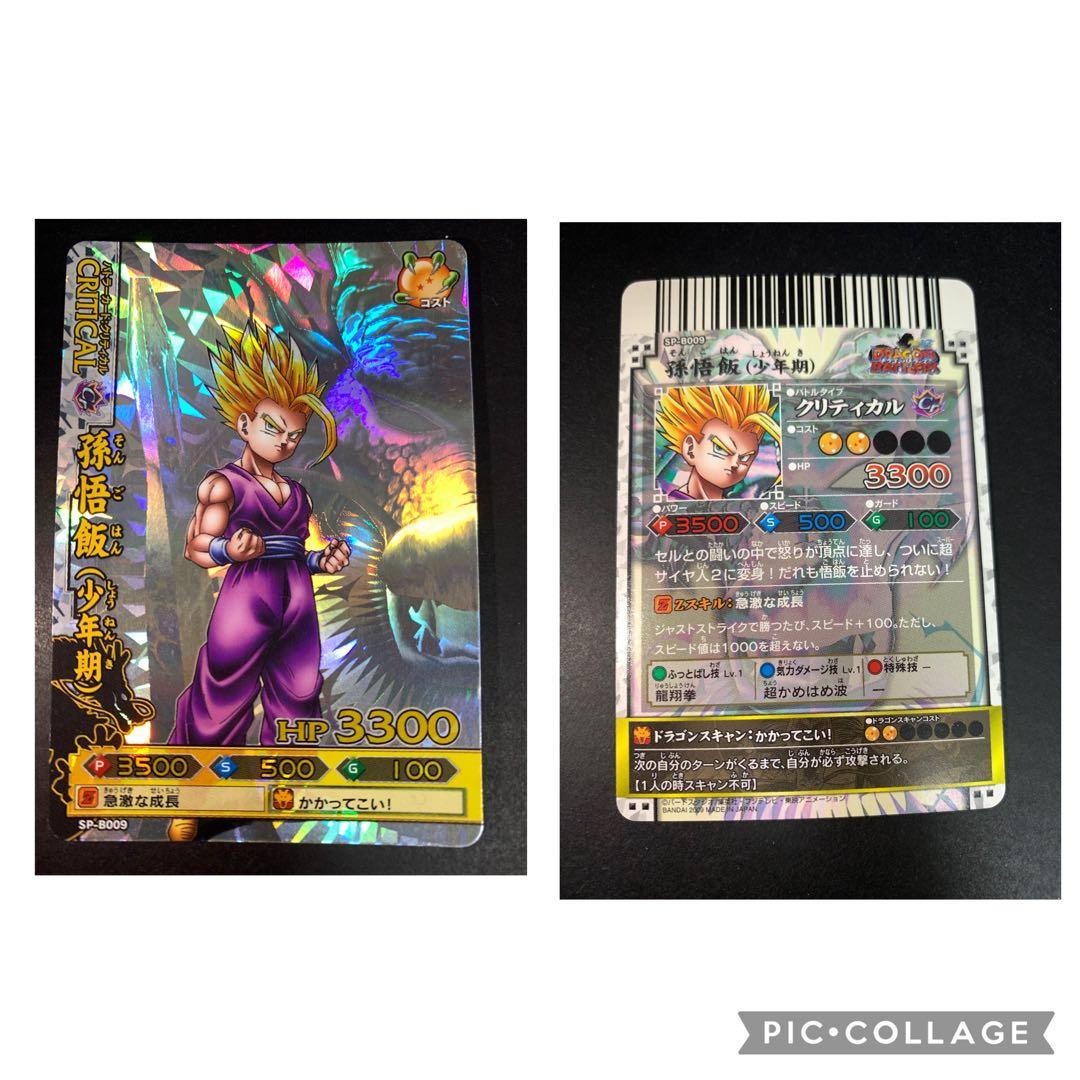 【未使用】ドラゴンバトラーズ SP1 フルコンプ