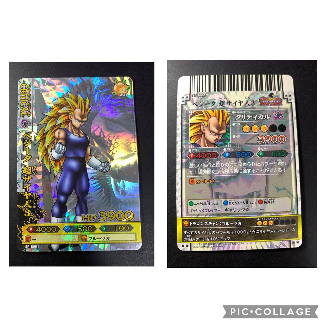 【未使用】ドラゴンバトラーズ SP1 フルコンプ