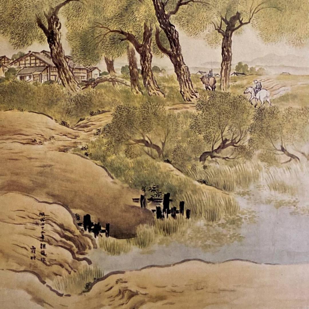 小林和作、『柳蔭山水』、希少画集画、新品額・額装付