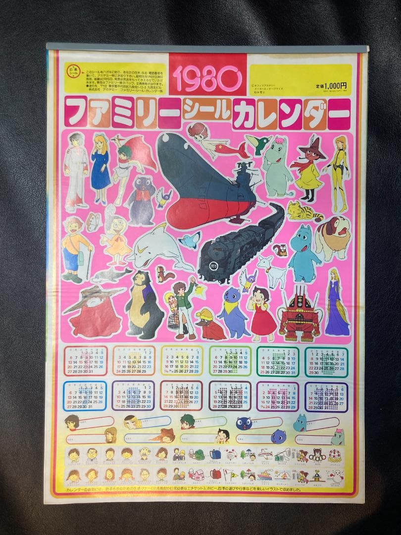 宇宙戦艦ヤマト　80年ファミリーシールカレンダー表紙のセル画及び実物カレンダー