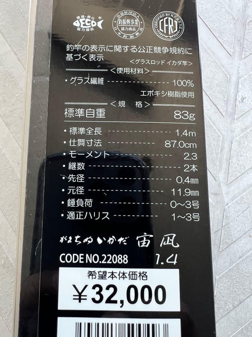がまかつ　ちぬいかだ　宙凪/そらなぎ　1.4m 宙釣り対応モデル