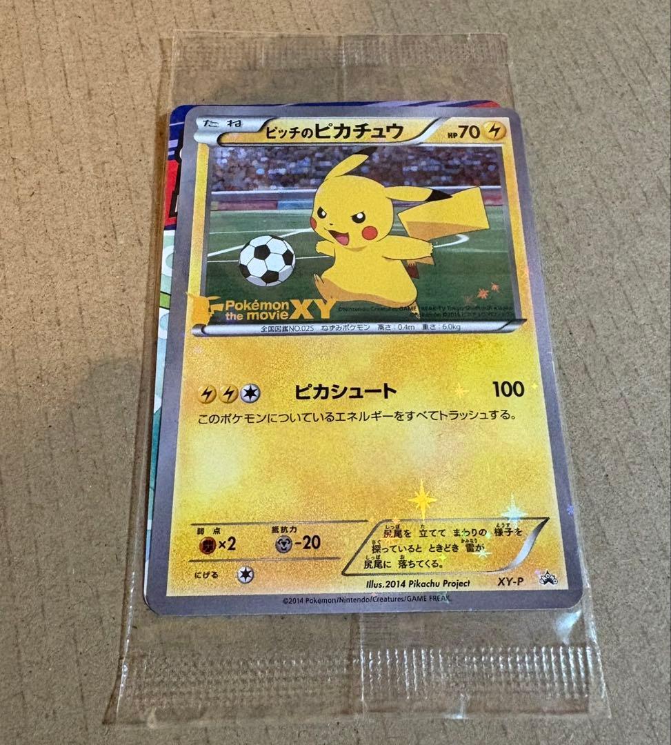 ピッチのピカチュウ　プロモ　未開封　ポケカ