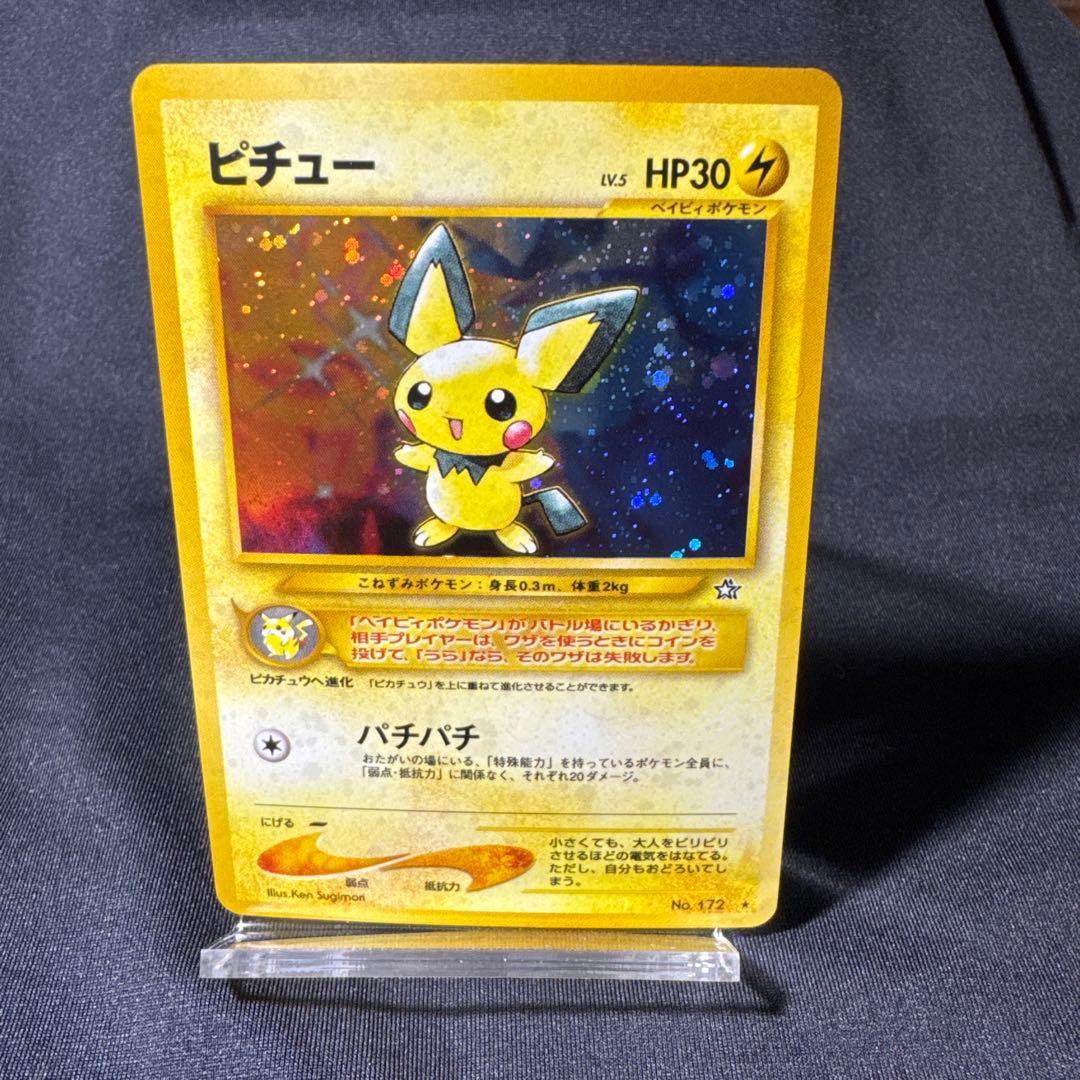 ピチュー