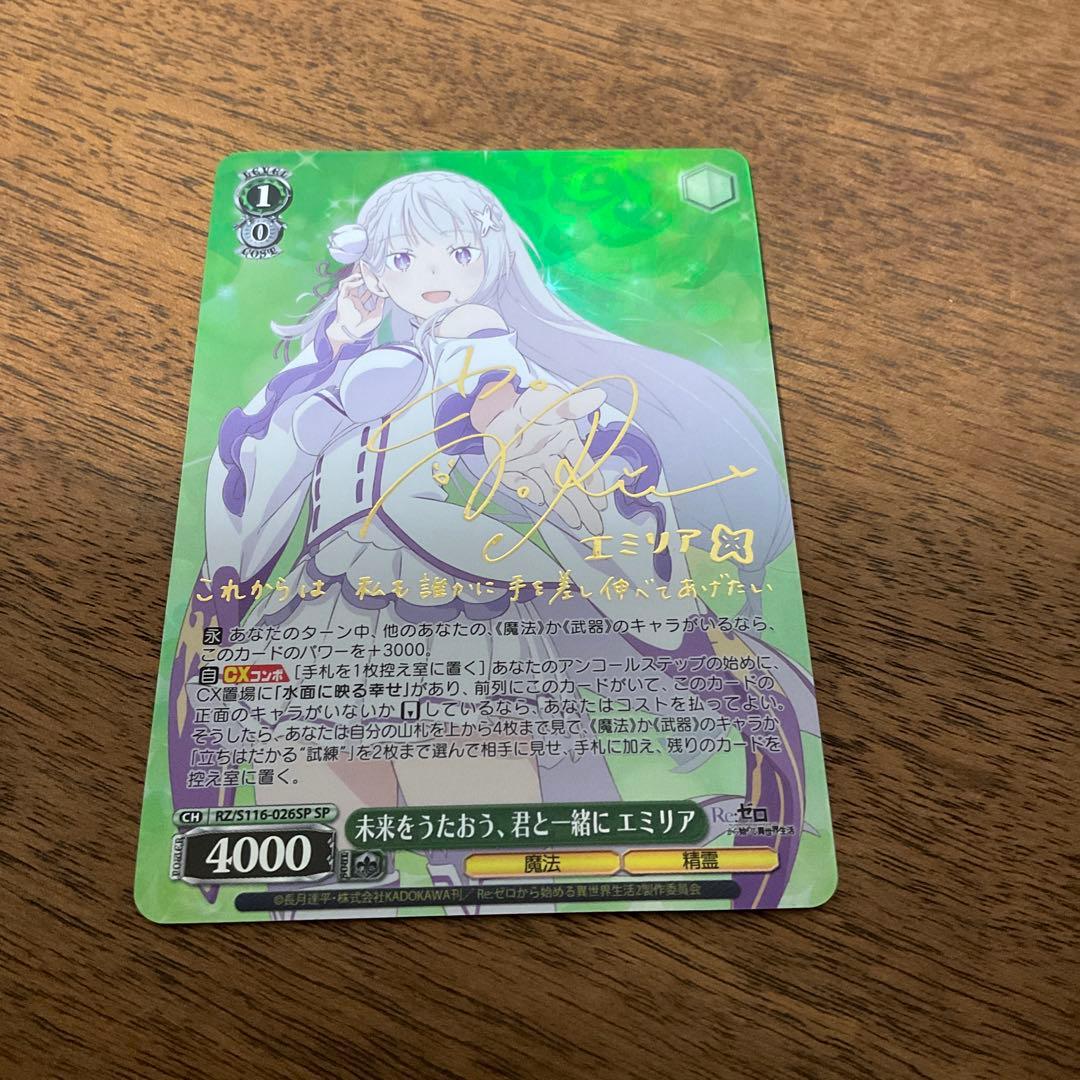 ヴァイスシュヴァルツ　リゼロ　エミリア sp