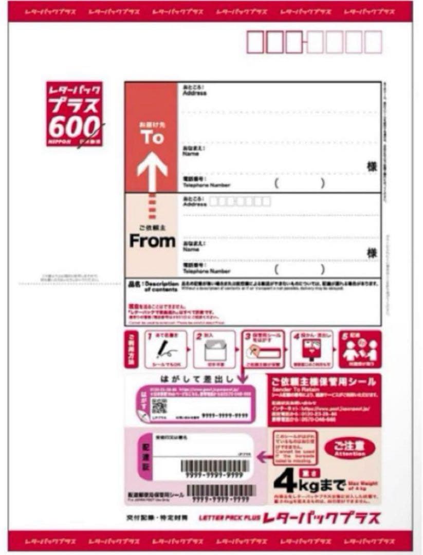 レターパックプラス 600 【200枚】【折曲げず発送】【枚数変更可】【帯封付】