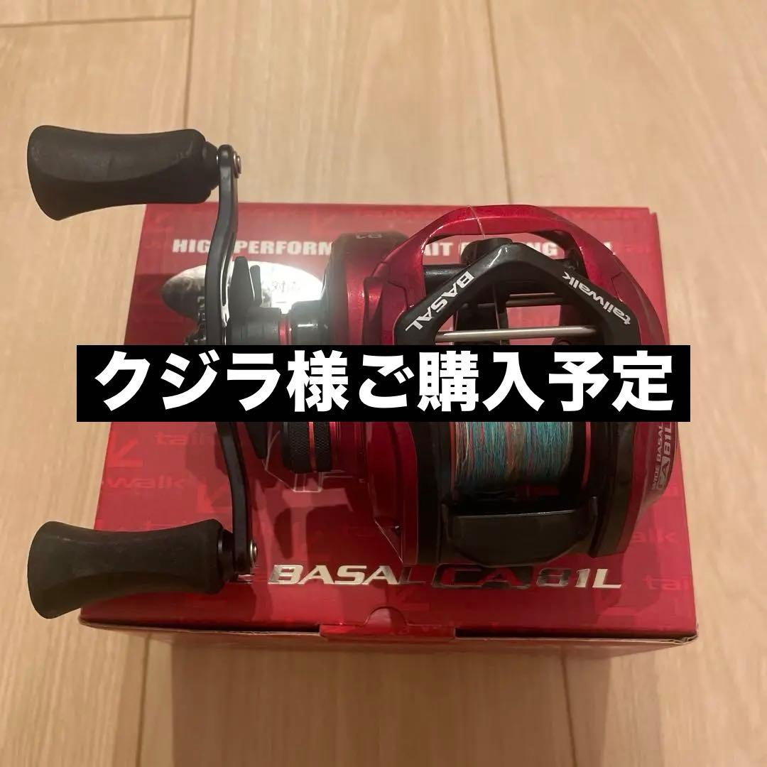 ワイドバサルCA81L テイルウォーク(箱あり)