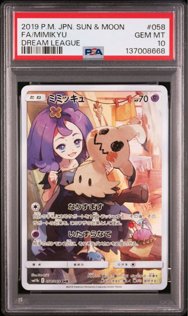 【PSA10】ポケモンカード　ミミッキュ　CHR ドリームリーグ　アセロラ