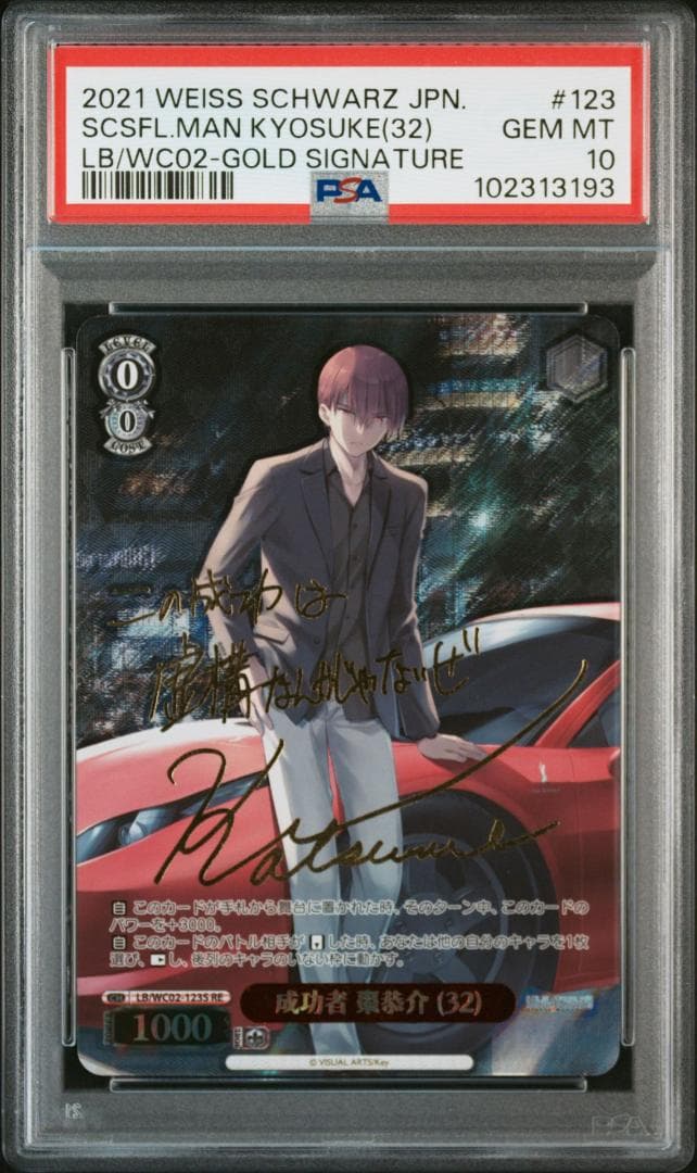 PSA10 成功者 棗恭介 (32) SP サイン入り リトルバスターズ!