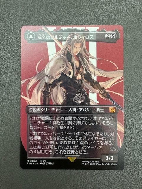 威名のソルジャー、セフィロス　日語　ボーダーレス版